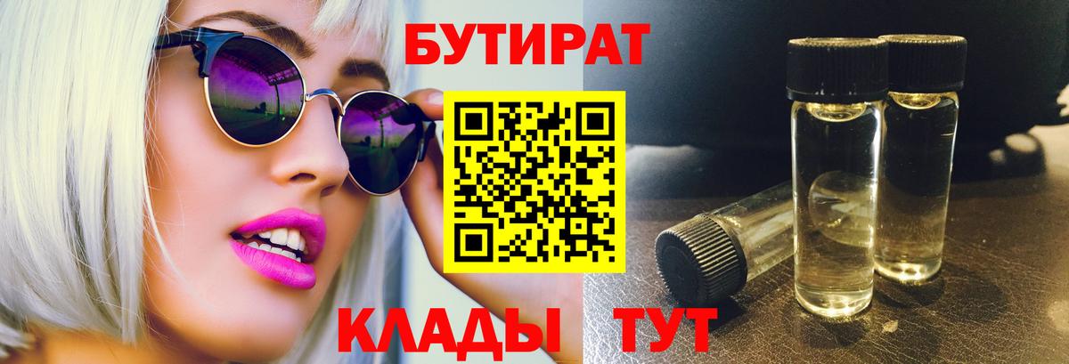 Сафоново  Бутират  Вход с VPN  БУТИРАТ вода 