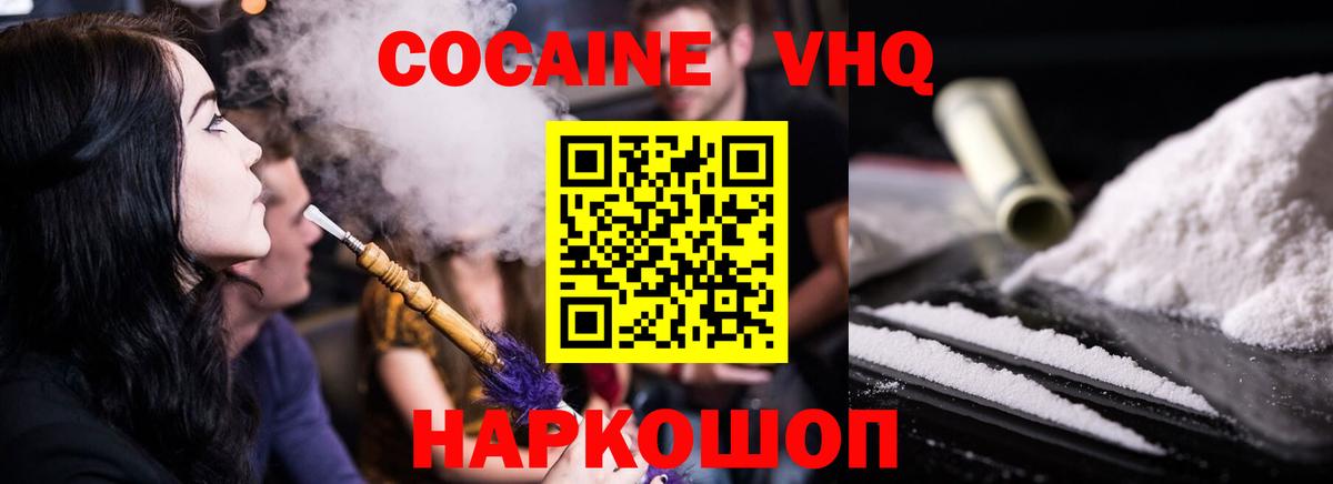 Cocaine VHQ Сафоново