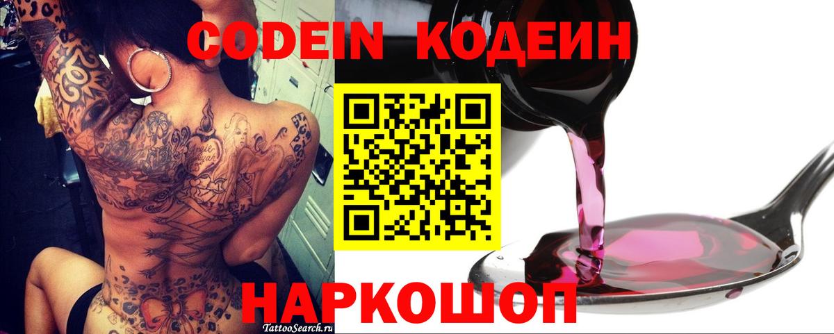Сафоново  Codein Purple Drank  Кодеин Purple Drank  Вход с VPN 