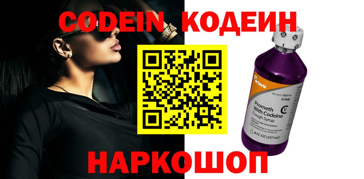 Кодеиновый сироп Lean напиток Lean (лин) Сафоново