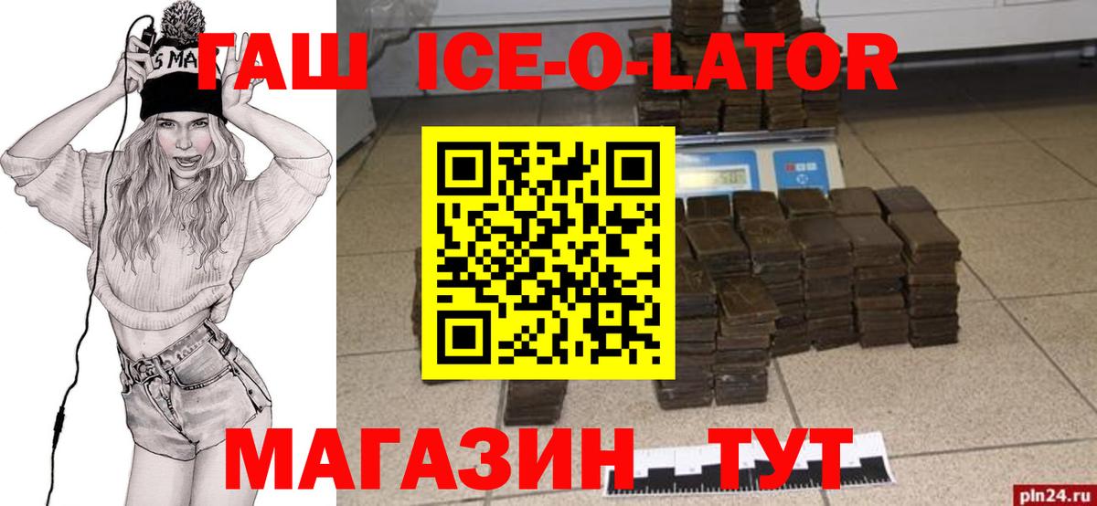 ГАШИШ ice o lator  Гашиш убойный  Вход с VPN  купить наркотик  Сафоново 