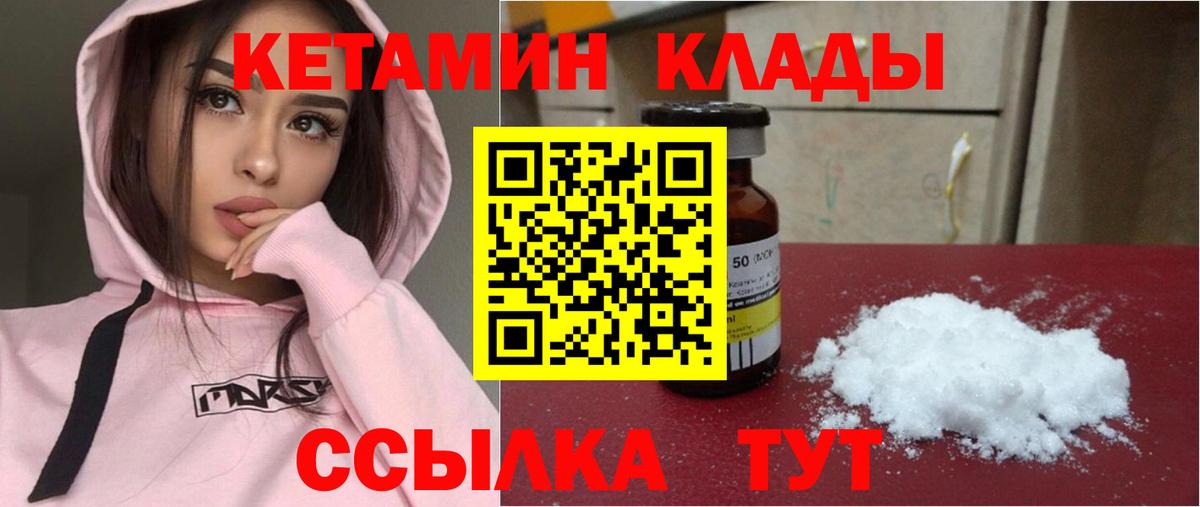 КЕТАМИН ketamine Сафоново