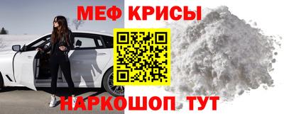 мяу мяу кристалл Рыбинск