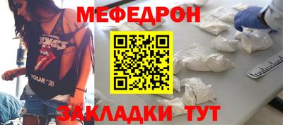 мяу мяу кристалл Рыбинск
