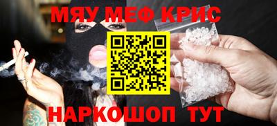 мяу мяу кристалл Рыбинск
