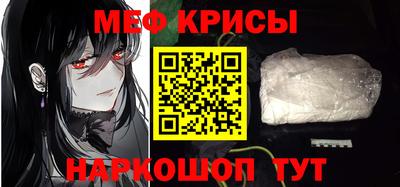 мяу мяу кристалл Рыбинск