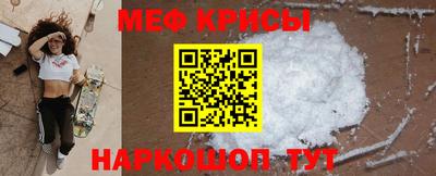 мяу мяу кристалл Рыбинск